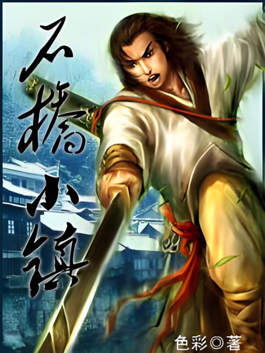 石橋小鎮 石橋小鎮