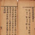 阿育王經 阿育王經