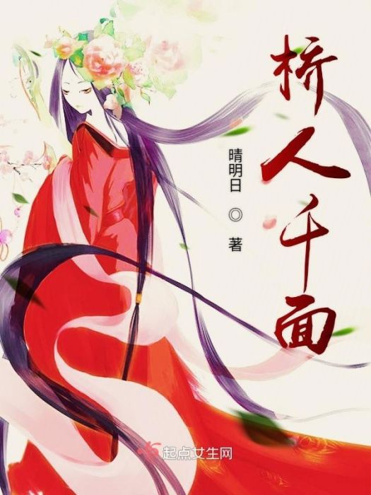 橋人千面 橋人千面