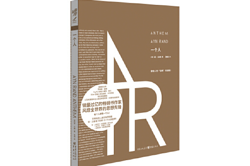 一個人(2024年重慶出版社出版的圖書) 一個人(2024年重慶出版社出版的圖書)