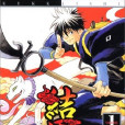 結界師(Kekkaishi) 結界師(Kekkaishi)