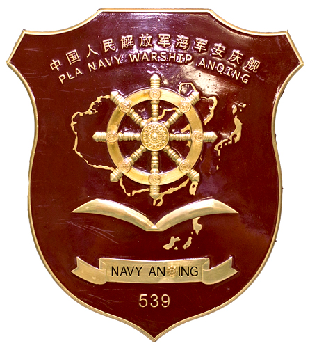 安慶號護衛艦艦徽