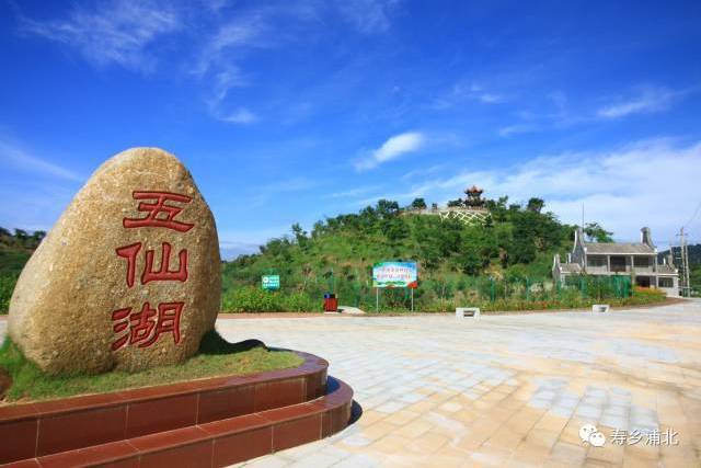 五仙湖 五仙湖