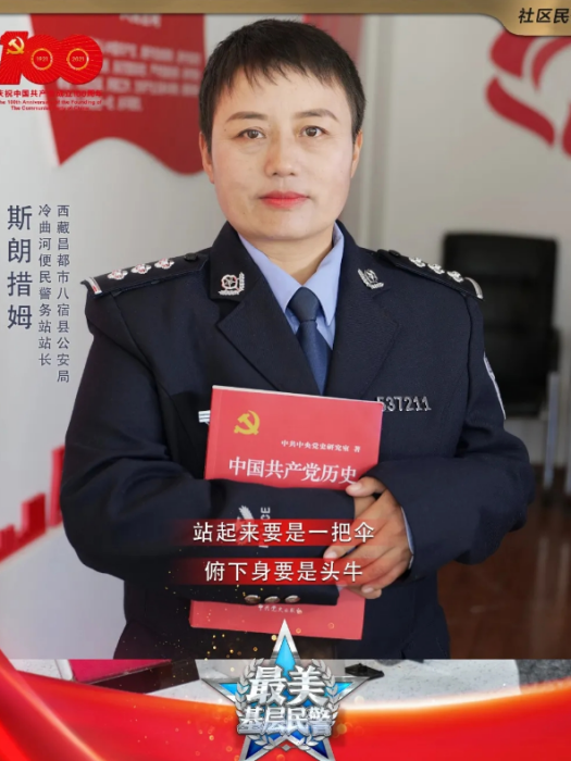 斯朗措姆 斯朗措姆