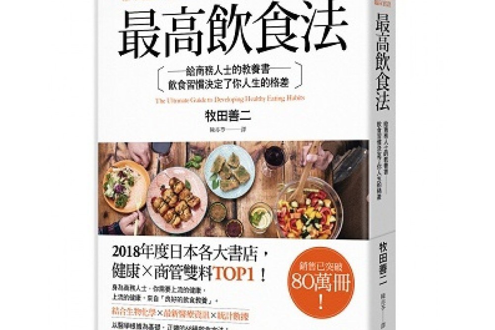 最高飲食法 最高飲食法