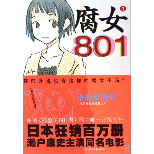 腐女801 腐女801