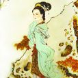 息夫人傳說 息夫人傳說