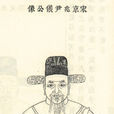 舒儀(北宋官吏) 舒儀(北宋官吏)