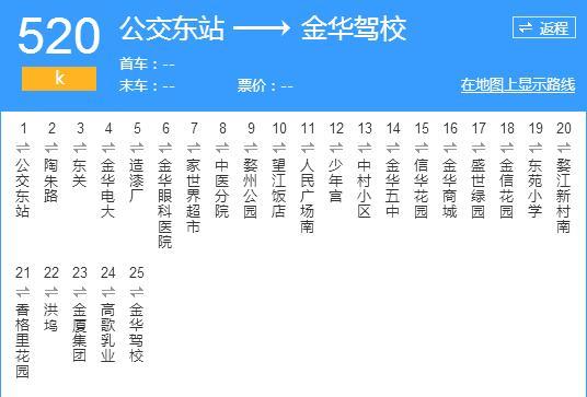 金華公交K520路 金華公交K520路