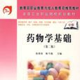 藥物學基礎 藥物學基礎