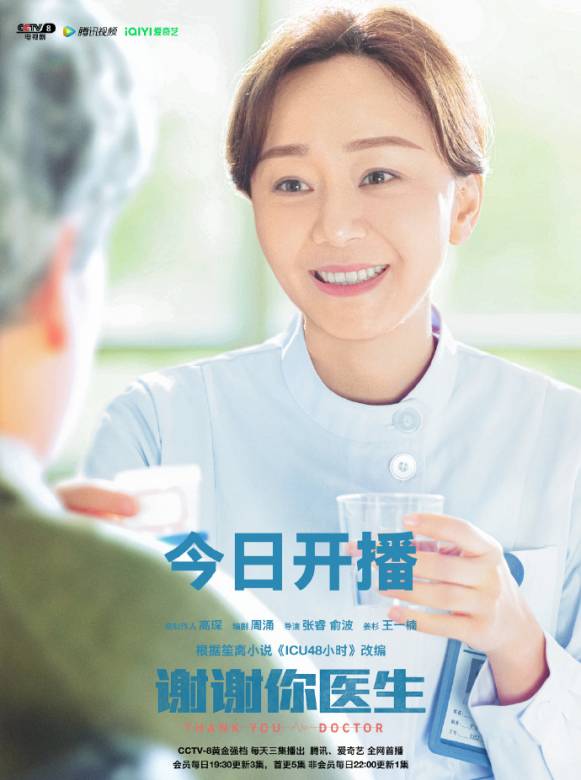 謝謝你醫生(2022年張睿、俞波執導的電視劇)