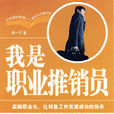 推銷職業 推銷職業
