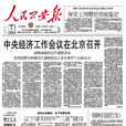 人民報(中國《人民報》) 人民報(中國《人民報》)