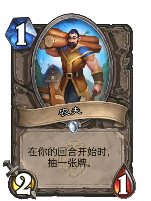 農夫(卡牌遊戲《爐石傳說》中的卡牌) 農夫(卡牌遊戲《爐石傳說》中的卡牌)