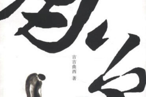 角色(2008年成都時代出版社出版的圖書) 角色(2008年成都時代出版社出版的圖書)
