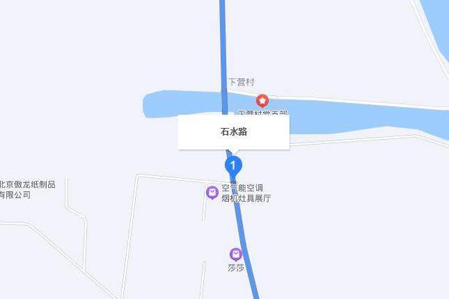 石水路 石水路