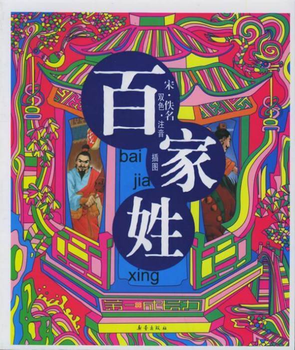耳東姓 耳東姓