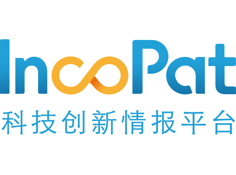 IncoPat科技創新情報平台