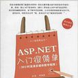 ASP.NET入門很簡單 ASP.NET入門很簡單