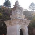 祖師塔 祖師塔