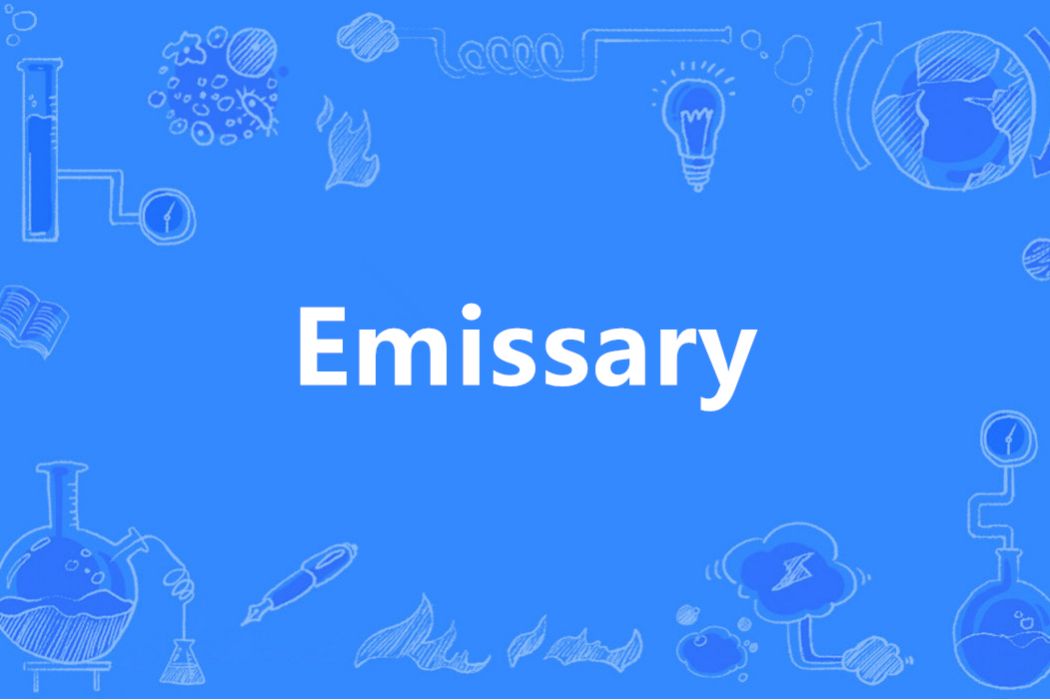 Emissary(英語單詞)