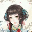 穆嬪 穆嬪