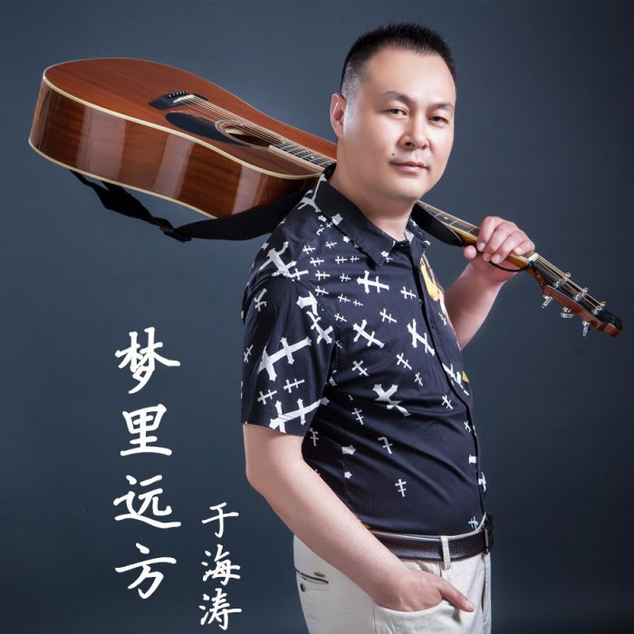 夢裡遠方 夢裡遠方