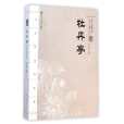牡丹亭還魂記(牡丹亭（明朝劇作家湯顯祖代表作）)