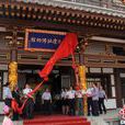 青龍寺遺址 青龍寺遺址