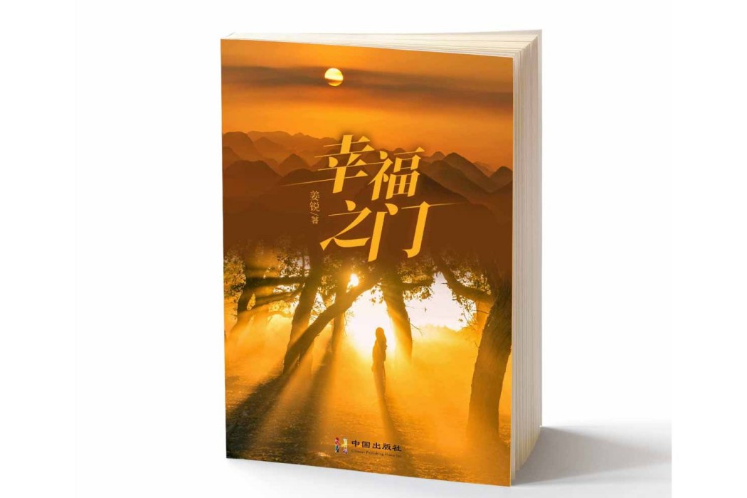 幸福之門(書籍)