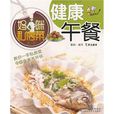 健康午餐 健康午餐