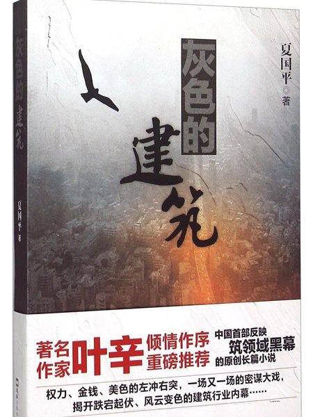 灰色的建築 灰色的建築