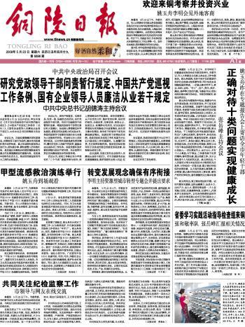 銅陵日報 銅陵日報