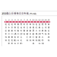 昆明公交253路 昆明公交253路