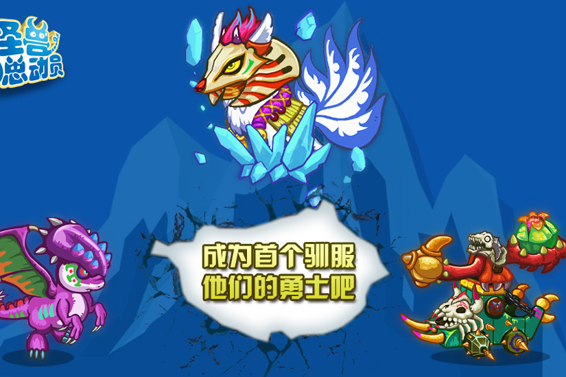 怪獸總動員(石器部落) 怪獸總動員(石器部落)