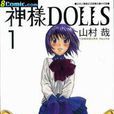 桐生(《神樣dolls》人物之一) 桐生(《神樣dolls》人物之一)
