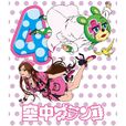 空中鞦韆(日本卡通片) 空中鞦韆(日本卡通片)