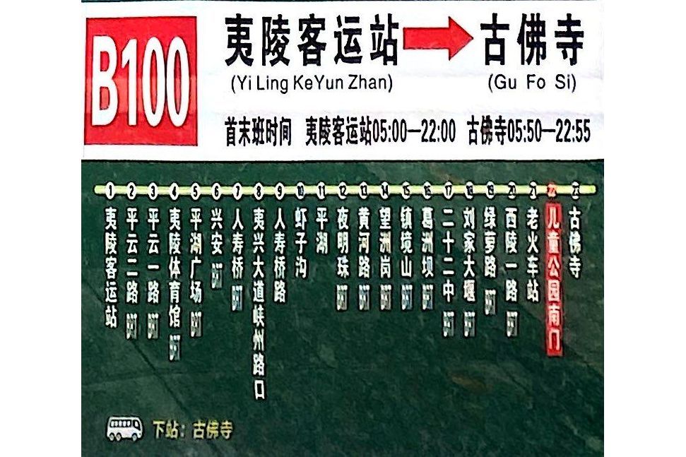 宜昌公交100路 宜昌公交100路