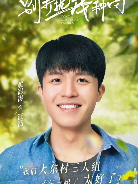 黃海濤(演員) 黃海濤(演員)