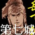 岳飛傳Ⅰ 岳飛傳Ⅰ
