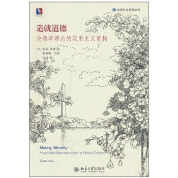 造就道德 造就道德