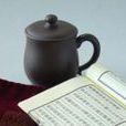 東坡茶 東坡茶