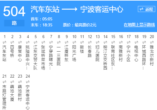 寧波公交504路