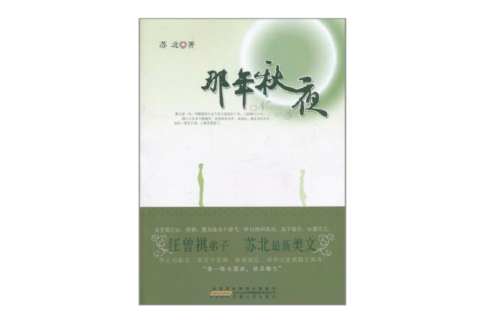 那年秋夜 那年秋夜