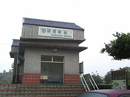 源泉車站