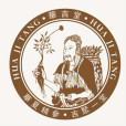 華吉堂 華吉堂