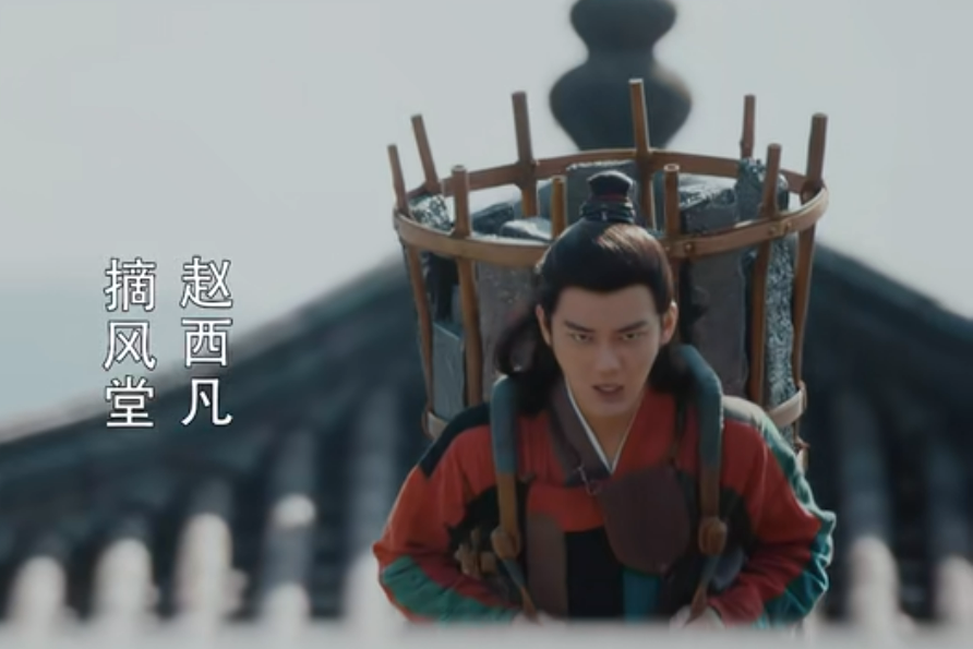 趙西凡(武俠網劇《天醒之路》中的角色) 趙西凡(武俠網劇《天醒之路》中的角色)
