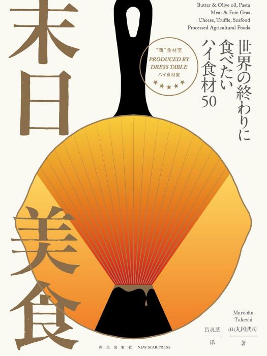 末日美食 末日美食