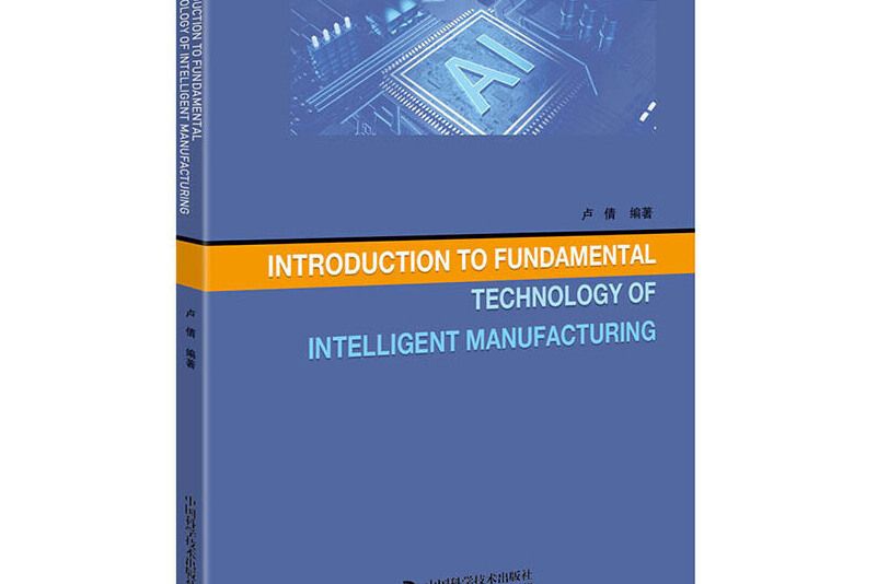 Introduction to fundamental technology of intelligent manufacturing Introduction to fundamental technology of intelligent manufacturing