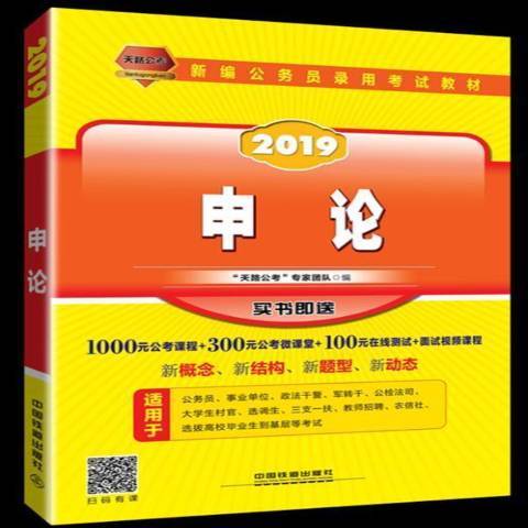 申論:2019 申論:2019